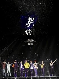 EXO：我爱的她