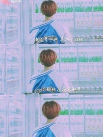 时光不老，有你就好
