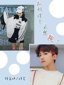 抓到你了，還想跑？