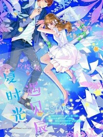 夏时光遇见辰
