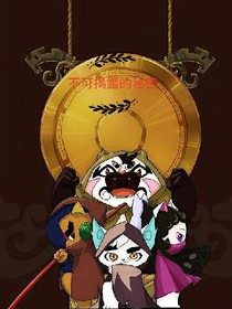 不可揭露的秘密