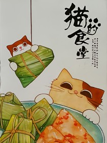 猫的食堂1