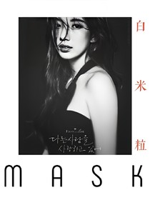 MASK（面具）