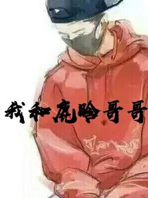 我和鹿晗哥哥的幸福生活