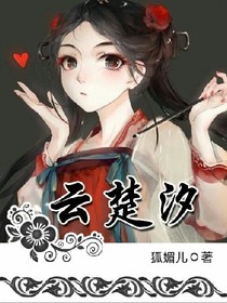云楚汐