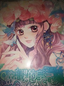 蝴蝶的皇冠