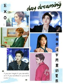 EXO:做我平淡歲月里的星辰