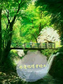 你還記得曾經(jīng)么