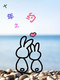十年之约:等着