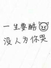 喜欢与暗恋