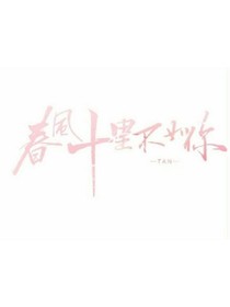 余生我護(hù)你灬