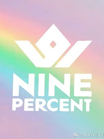 ninepercent：宠我呀