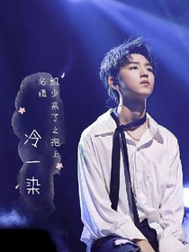 凯少来了之抱上名媛