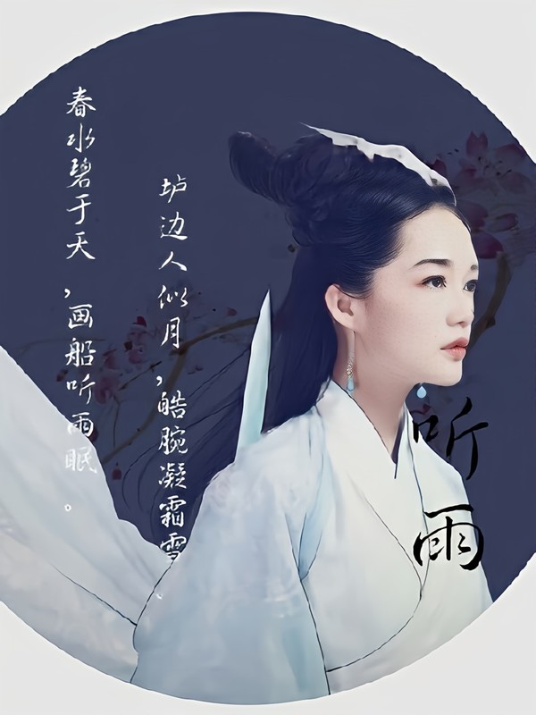 云嫣传(演员的那些事)