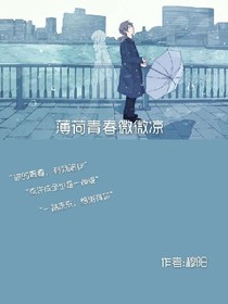 薄荷青春微微涼