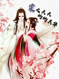 棠之夭夭，灼灼其華