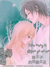 皓的优雅女巫