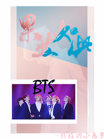 BTS果然如此