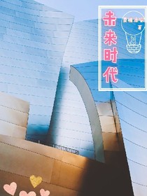 未來時(shí)代l:匆匆那年