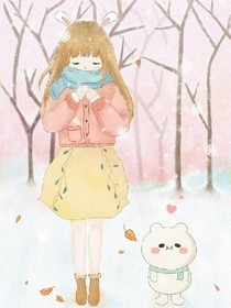 椰子姑娘的日常生活