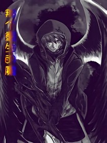 那个重生的魔