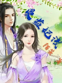 受益妃浅