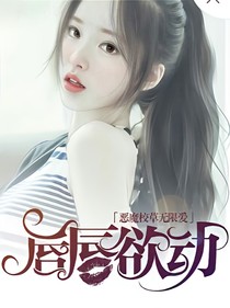 一次唇唇欲动