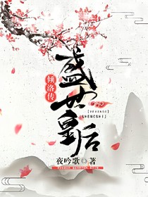 盛世皇后：傾洛傳