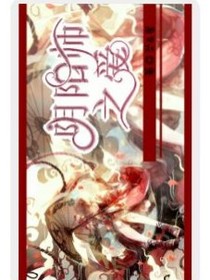 阴阳师之爱