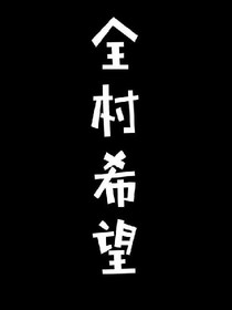 維他的日常