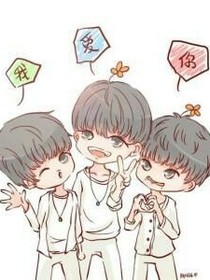 tfboy之宠妻狂