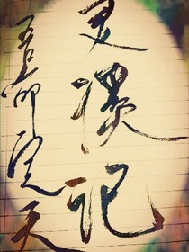 灵溪记