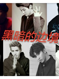 Exo:黑暗边境