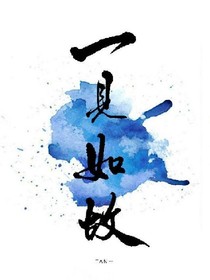 夏日未亡