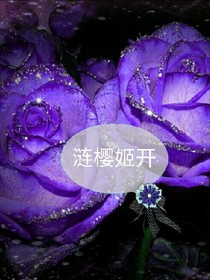 怪物大师之涟樱姬开