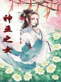 神巫之女