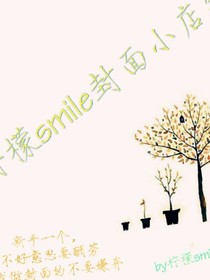 檸檬smile封面鋪