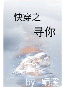 快穿之回