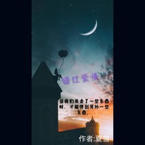 错过爱情