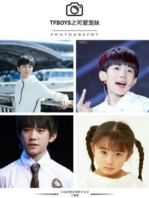 TFBOYS之可愛寵妹