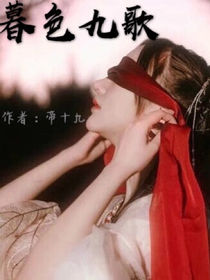 暮色九歌