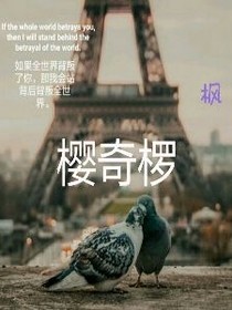 楓櫻奇欏