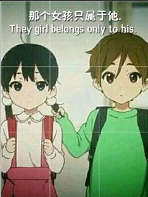 那个女孩只属于他.