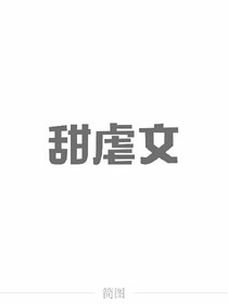 书名好难起，，好多都已存在了