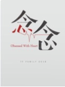 念念，