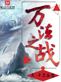 万法之战
