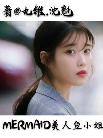 mermaid美人魚小姐.-d534