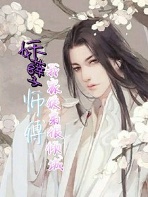 妖孽师傅:我家徒弟很倾城