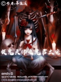 捉鬼天师之鬼君太宠