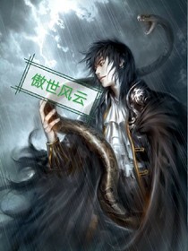 傲世風(fēng)云